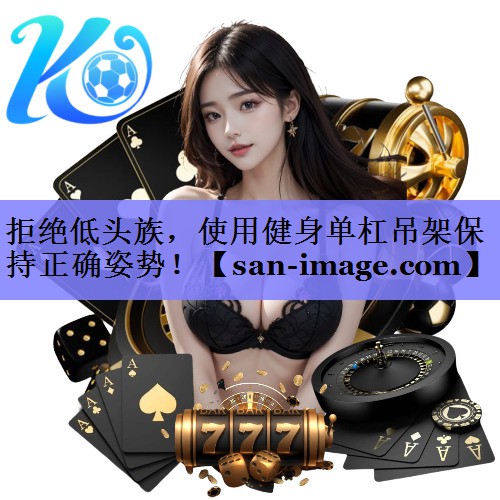 拒绝低头族,使用健身单杠吊架保持正确姿势! 拒绝低头族,使用健身单杠吊架保持正确姿势!