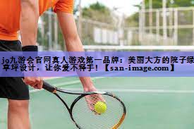 美丽大方的院子绿化草坪设计,让你爱不释手! 美丽大方的院子绿化草坪设计,让你爱不释手!